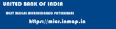 UNITED BANK OF INDIA  WEST BENGAL MURSHIDABAD PATIKABARI   micr code
